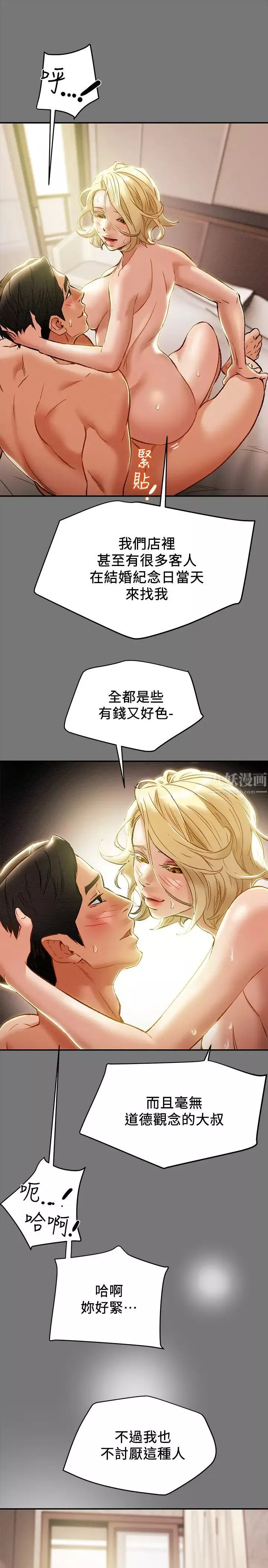 純情女攻略計劃第31話-逐漸大膽的要求
