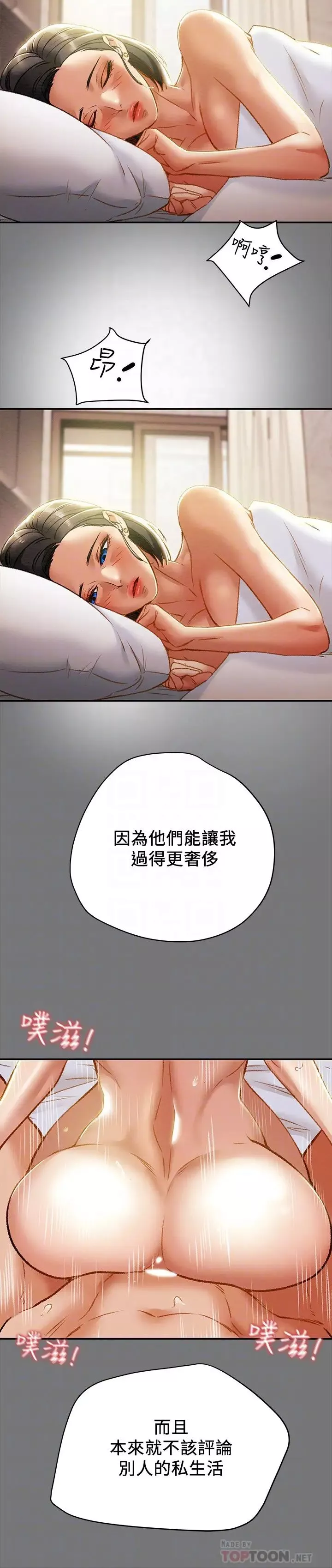 纯情女攻略计划-第31话-逐渐大胆的要求 - 图片 10