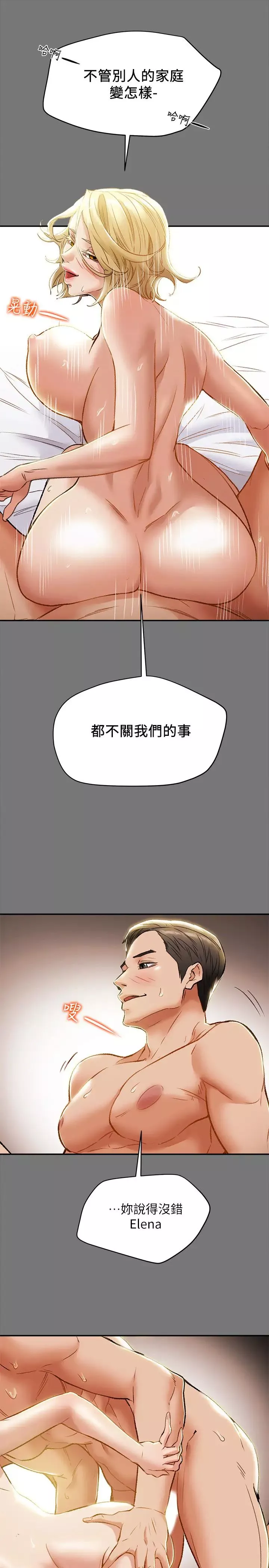 純情女攻略計劃第31話-逐漸大膽的要求