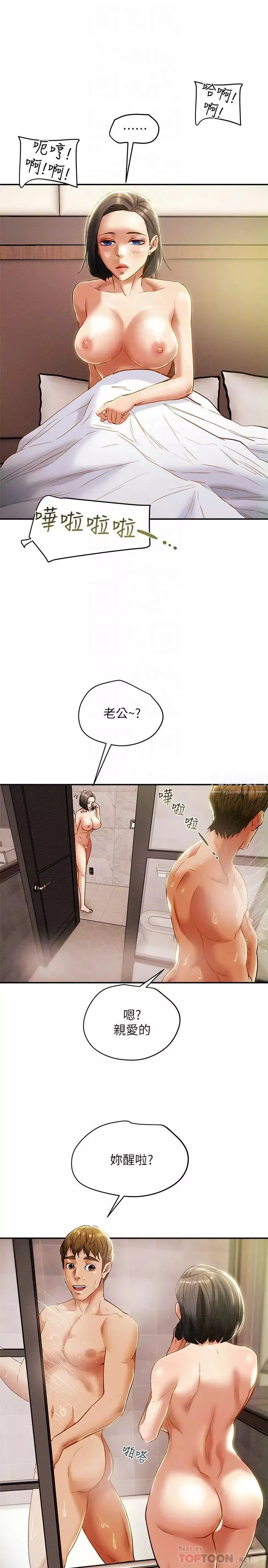 纯情女攻略计划-第31话-逐渐大胆的要求 - 图片 14