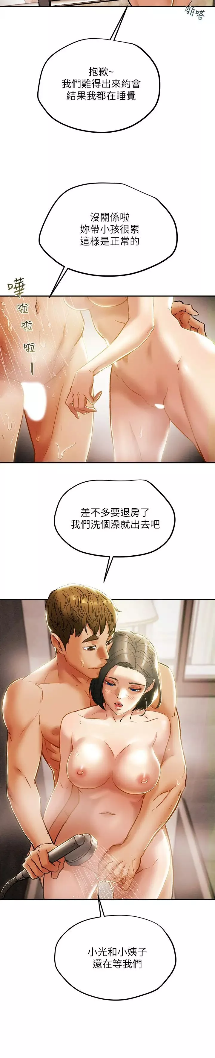 純情女攻略計劃第31話-逐漸大膽的要求
