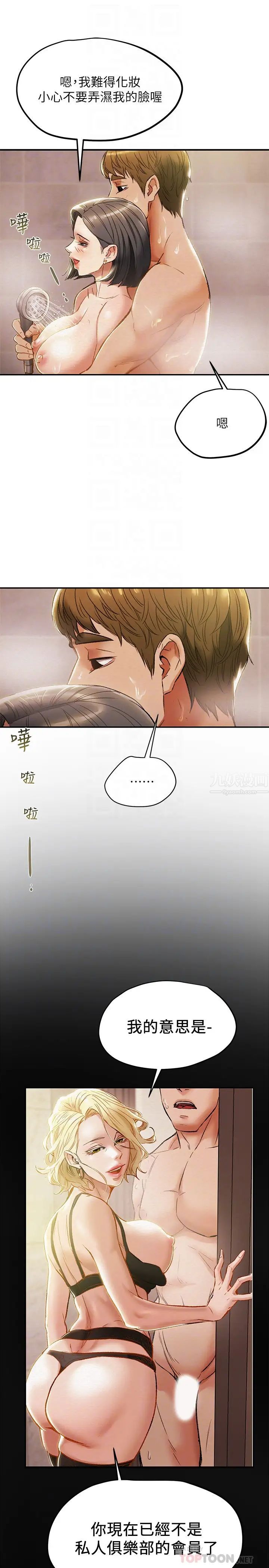 純情女攻略計劃第31話-逐漸大膽的要求