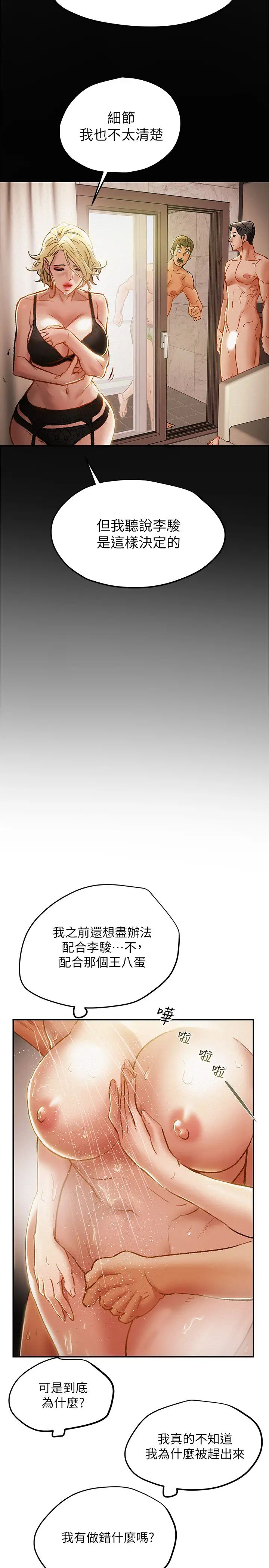 纯情女攻略计划第31话-逐渐大胆的要求