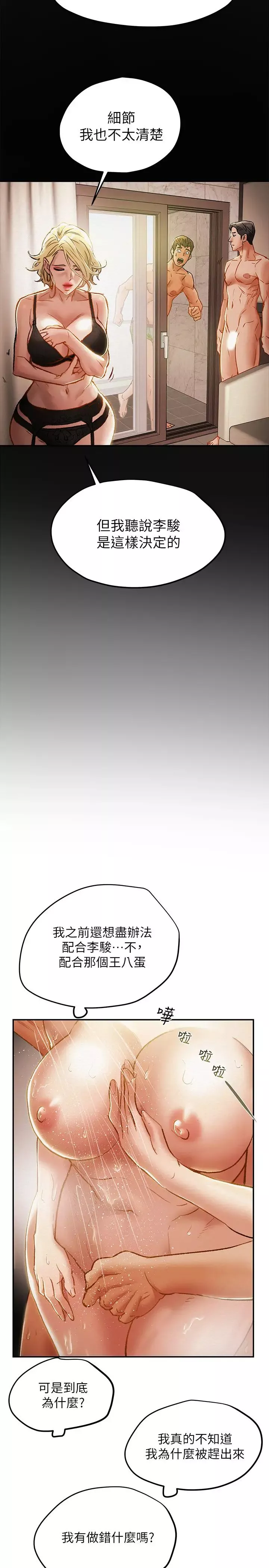 纯情女攻略计划-第31话-逐渐大胆的要求 - 图片 17