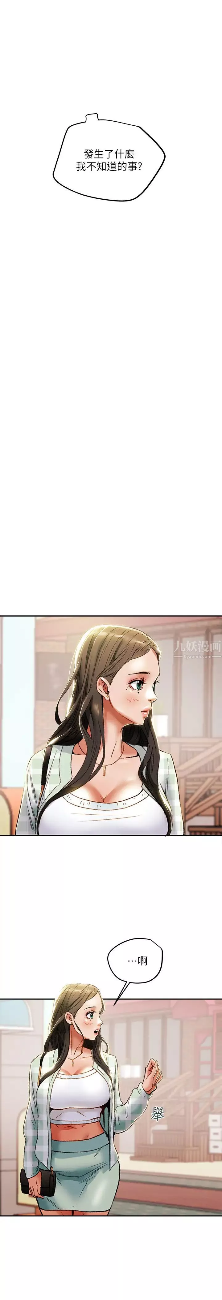純情女攻略計劃第31話-逐漸大膽的要求
