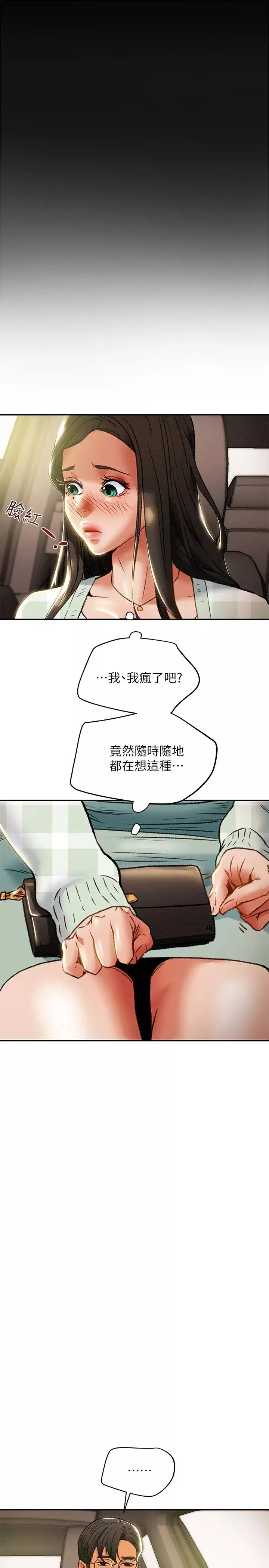 纯情女攻略计划-第31话-逐渐大胆的要求 - 图片 26