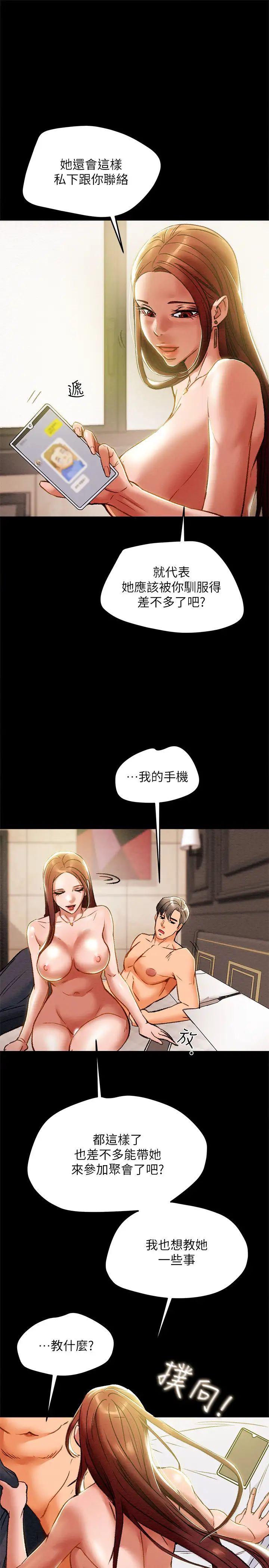 纯情女攻略计划第31话-逐渐大胆的要求