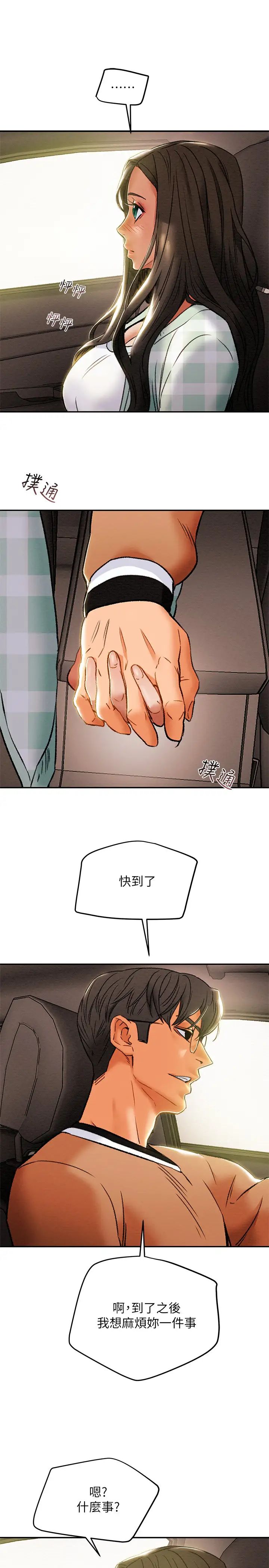 纯情女攻略计划第31话-逐渐大胆的要求