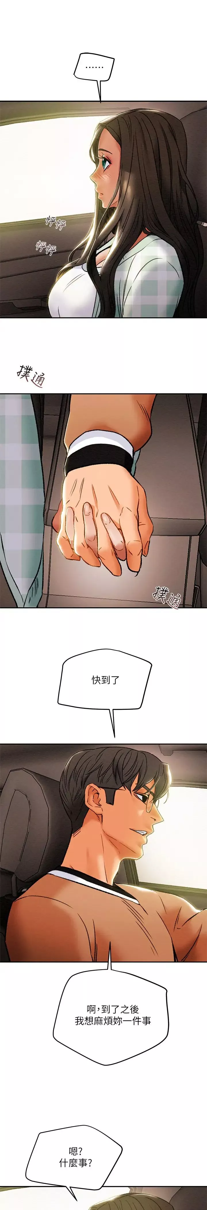 純情女攻略計劃第31話-逐漸大膽的要求