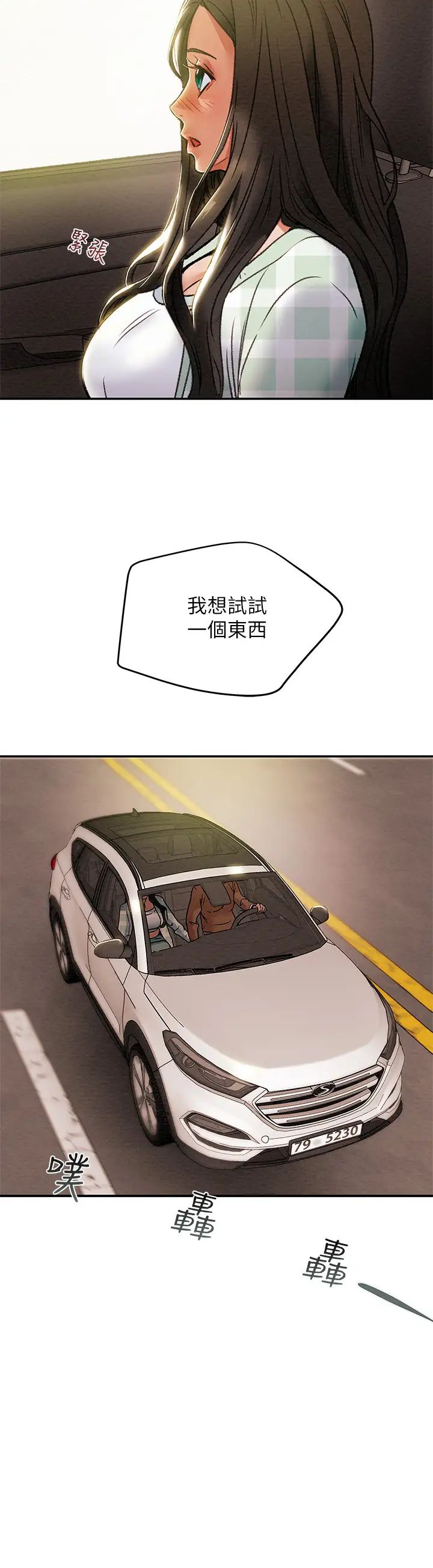 纯情女攻略计划第31话-逐渐大胆的要求