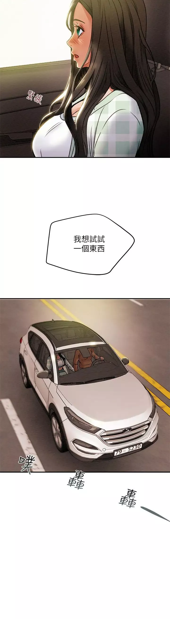 纯情女攻略计划-第31话-逐渐大胆的要求 - 图片 36