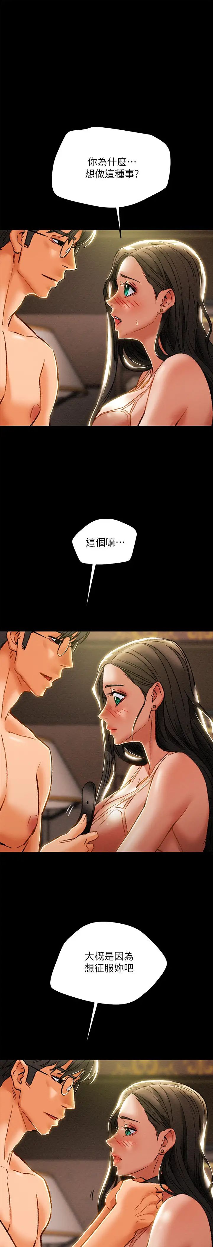 纯情女攻略计划第31话-逐渐大胆的要求