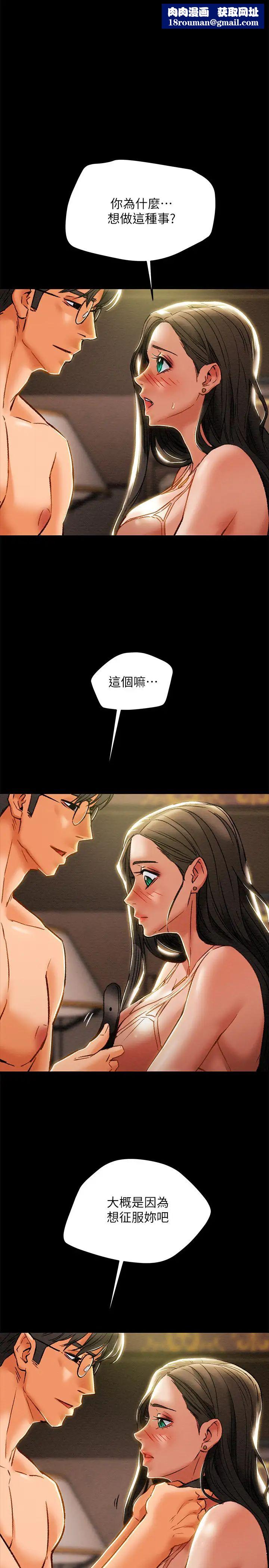 純情女攻略計劃第32話-主人，舒服嗎?