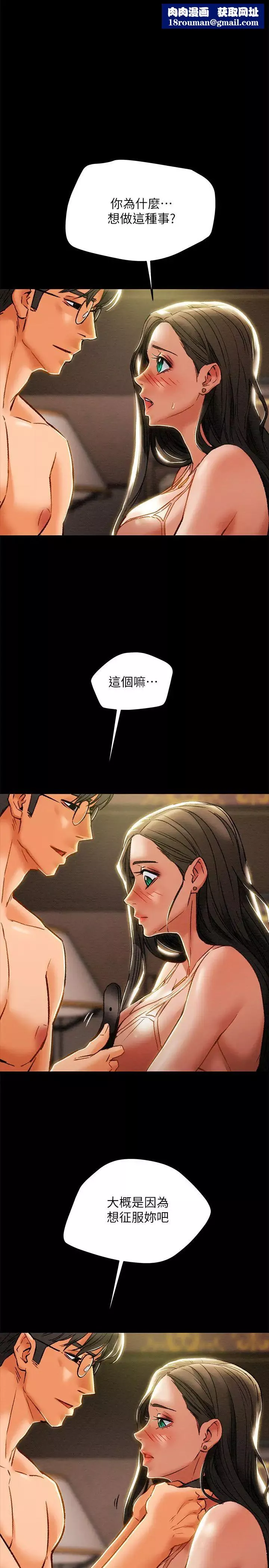 純情女攻略計劃第32話-主人，舒服嗎?
