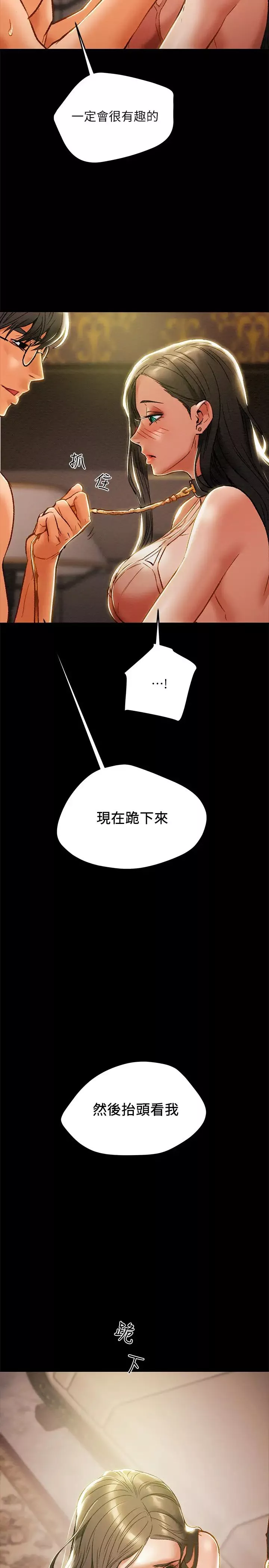 纯情女攻略计划-第32话-主人，舒服吗? - 图片 2