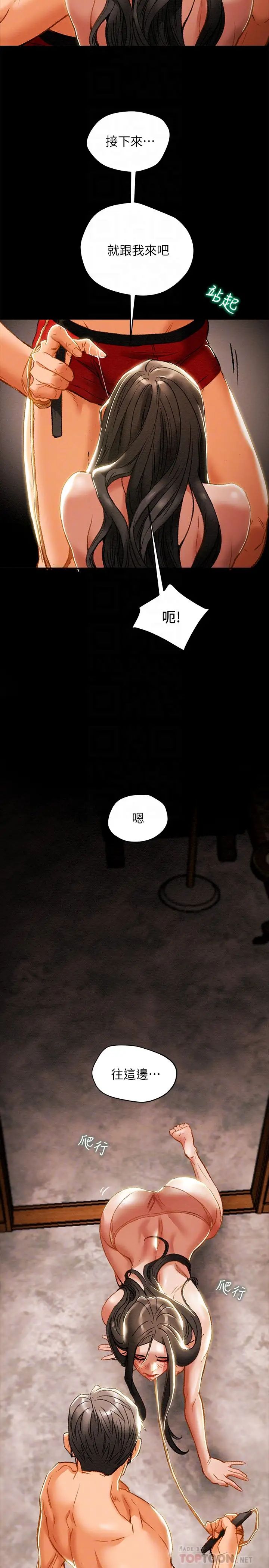 純情女攻略計劃第32話-主人，舒服嗎?