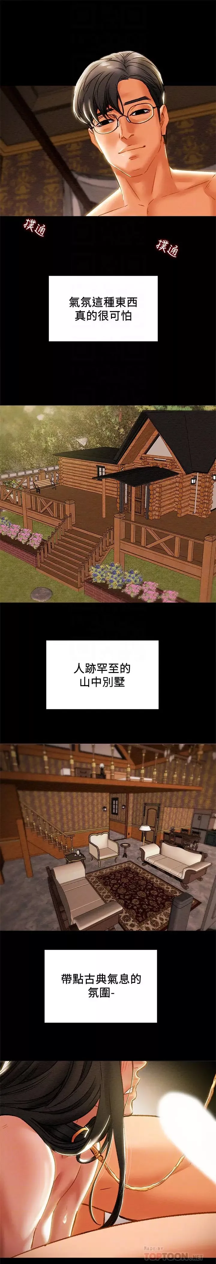 纯情女攻略计划-第32话-主人，舒服吗? - 图片 18