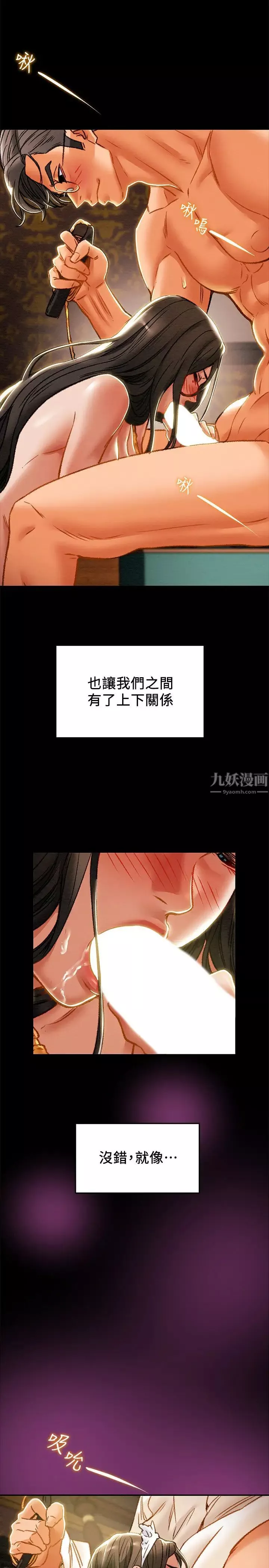 纯情女攻略计划-第32话-主人，舒服吗? - 图片 20