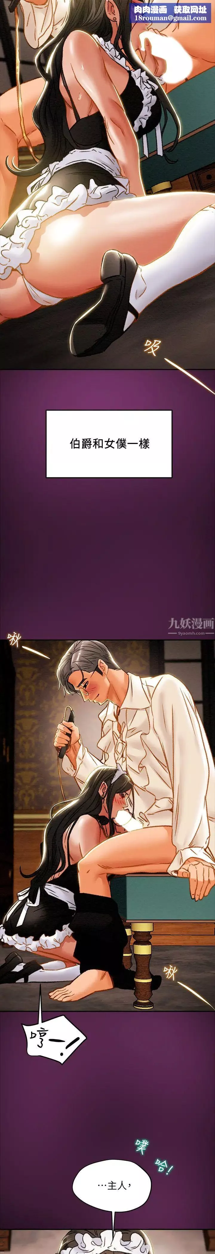 纯情女攻略计划-第32话-主人，舒服吗? - 图片 21