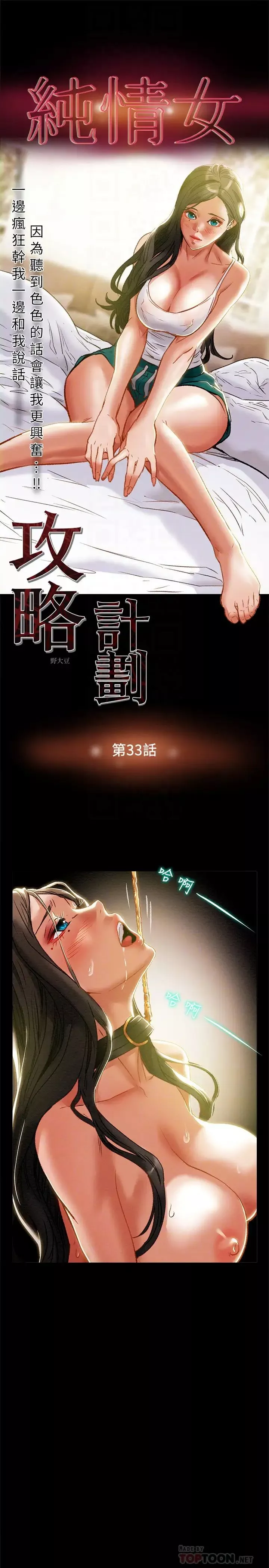 纯情女攻略计划-第33话-我竟然是这么淫荡的女人⋯? - 图片 4