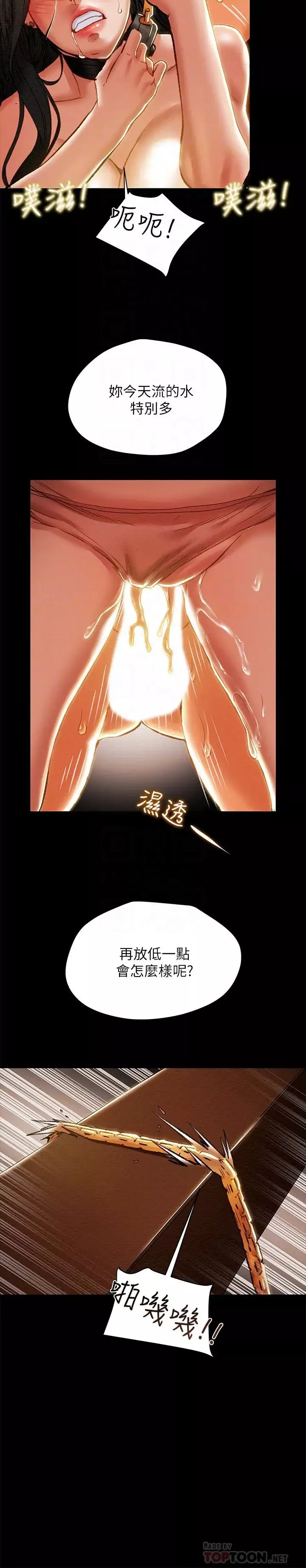 純情女攻略計劃第33話-我竟然是這麼淫蕩的女人⋯?