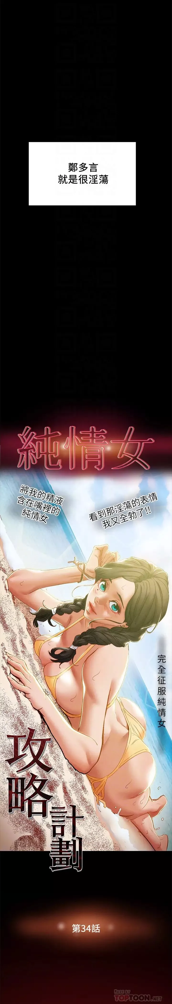 纯情女攻略计划-第34话-两人之间的新情感 - 图片 8