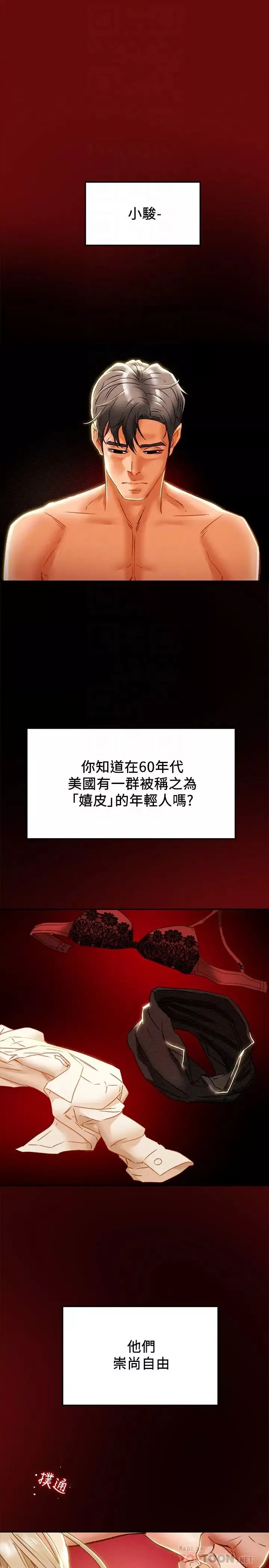 純情女攻略計劃第34話-兩人之間的新情感