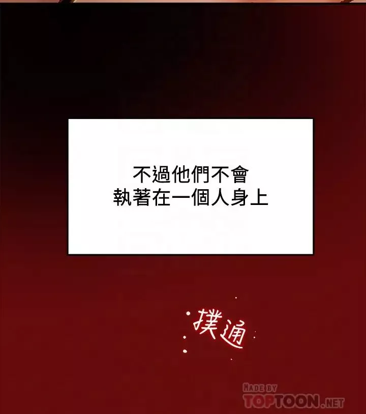 纯情女攻略计划-第34话-两人之间的新情感 - 图片 12