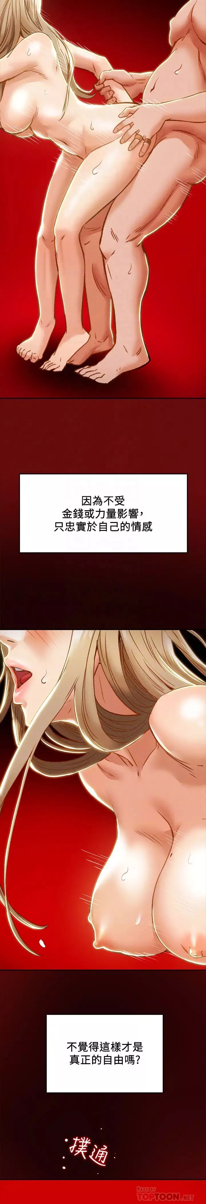 纯情女攻略计划-第34话-两人之间的新情感 - 图片 14