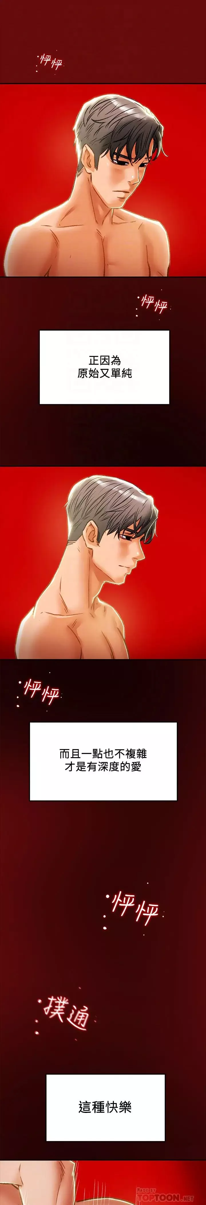 純情女攻略計劃第34話-兩人之間的新情感