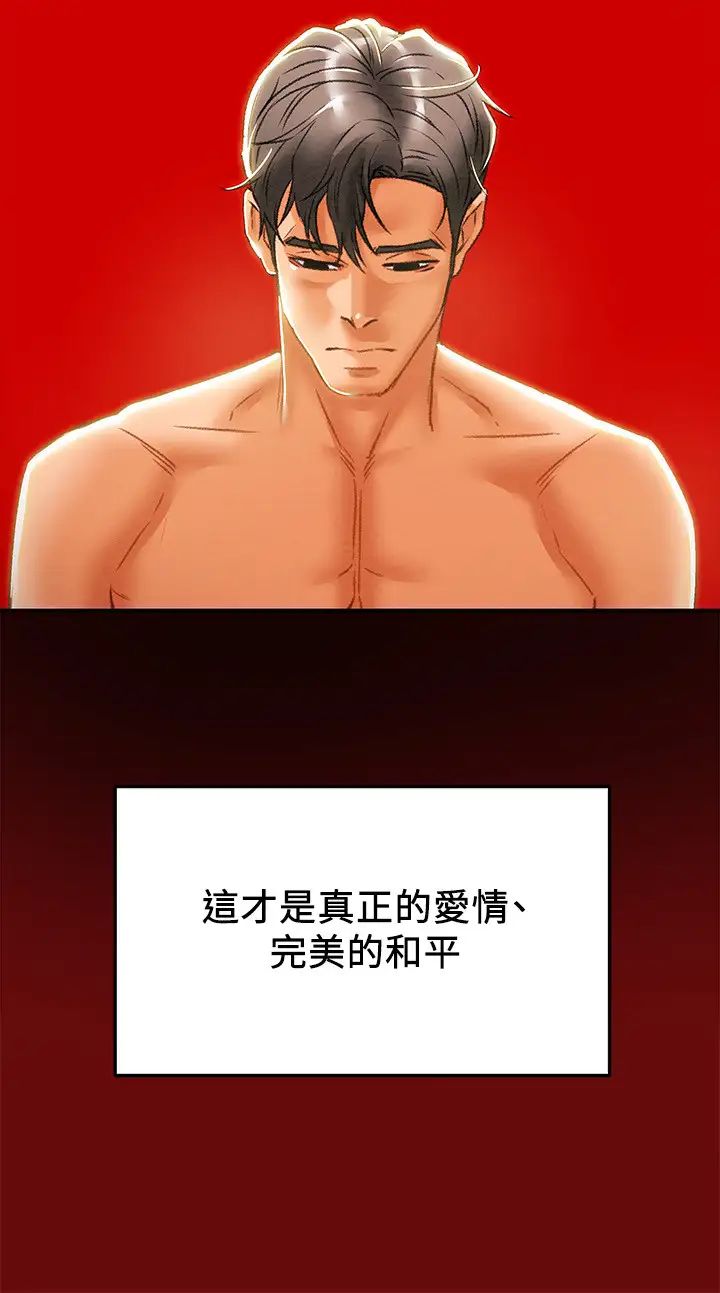 純情女攻略計劃第34話-兩人之間的新情感