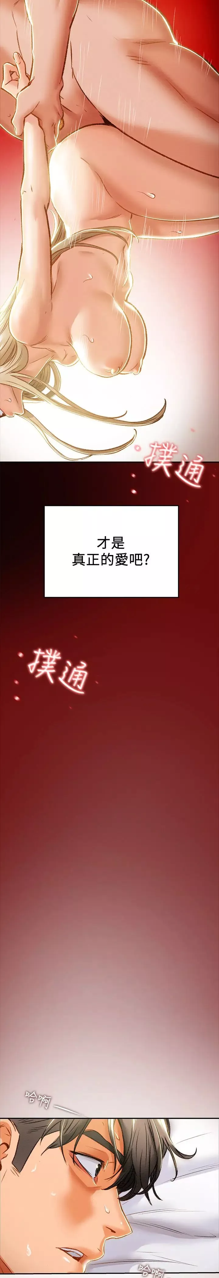 純情女攻略計劃第34話-兩人之間的新情感