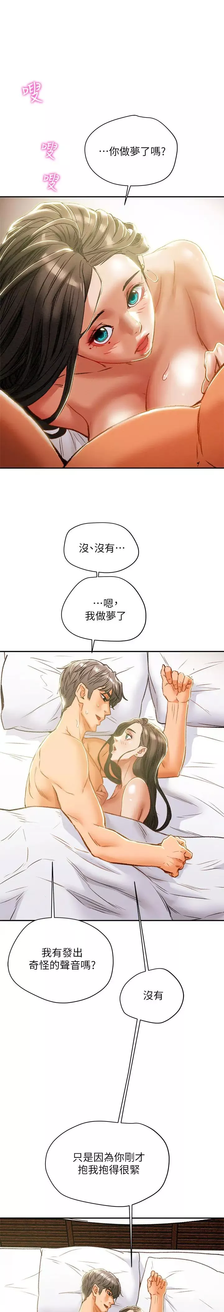 纯情女攻略计划-第34话-两人之间的新情感 - 图片 19