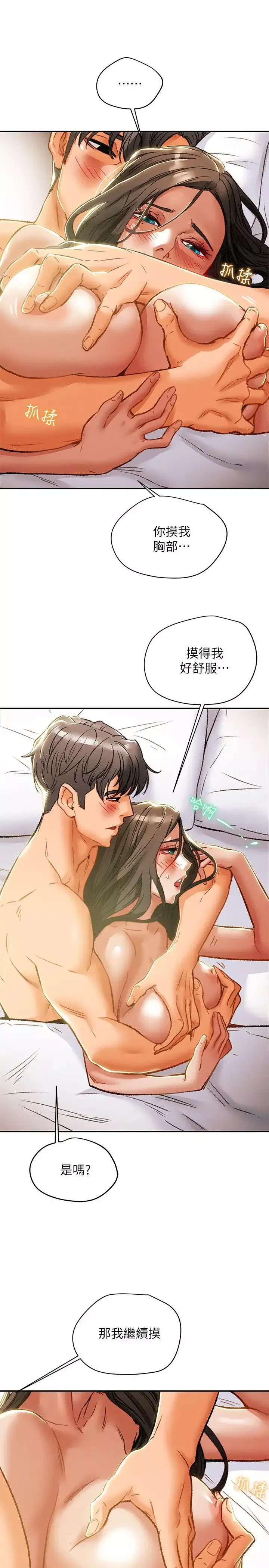 纯情女攻略计划-第34话-两人之间的新情感 - 图片 22