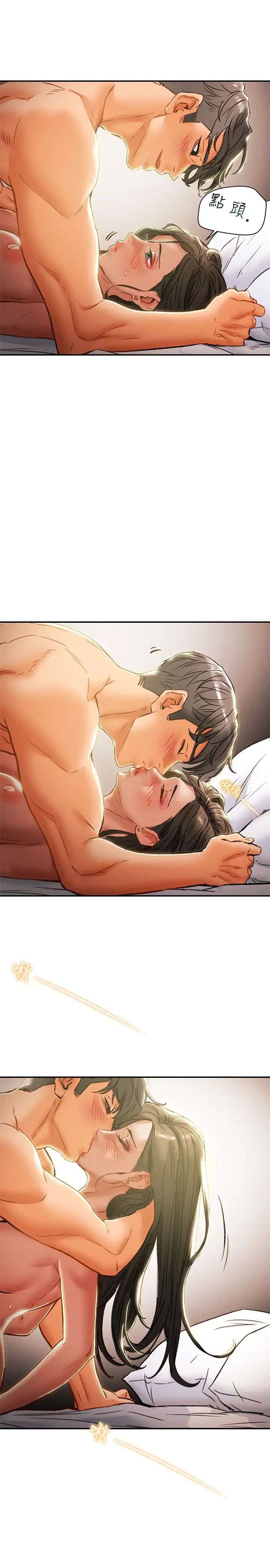 純情女攻略計劃第34話-兩人之間的新情感