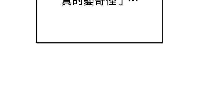 純情女攻略計劃第34話-兩人之間的新情感