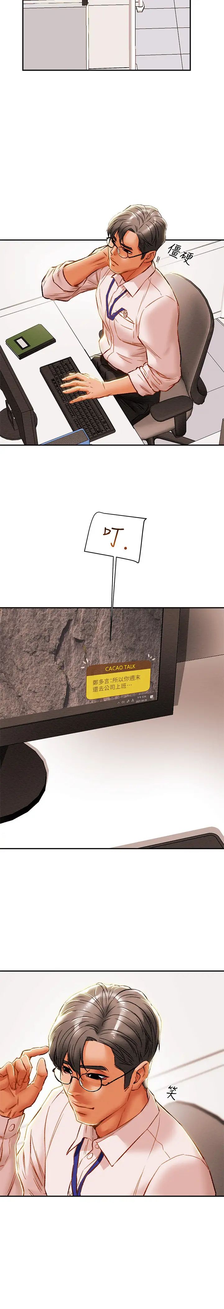 純情女攻略計劃第34話-兩人之間的新情感