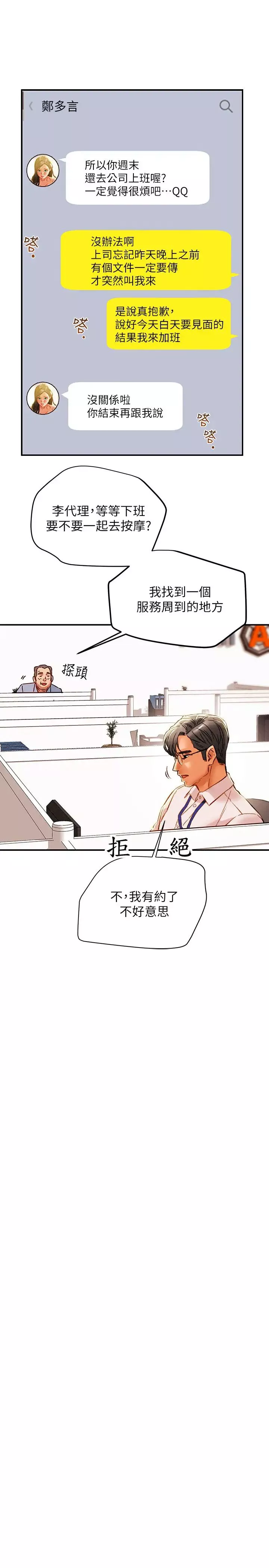纯情女攻略计划-第34话-两人之间的新情感 - 图片 40