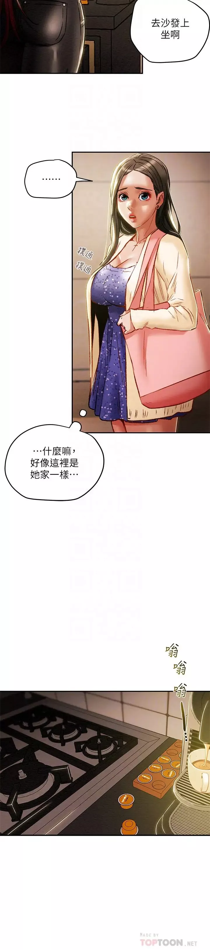 純情女攻略計劃第35話-參加私人聚會