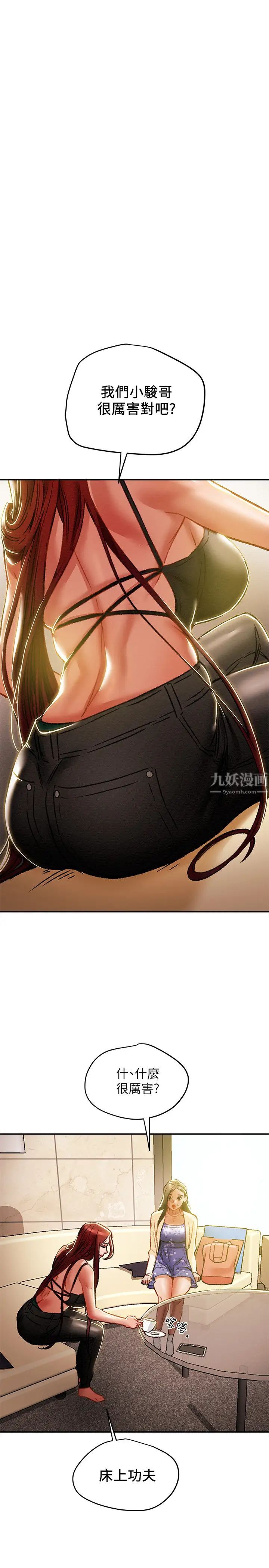 纯情女攻略计划第35话-参加私人聚会