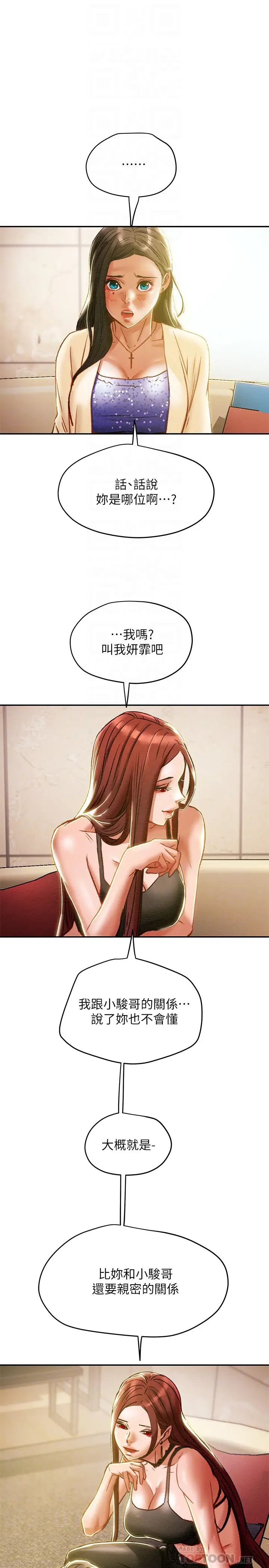 純情女攻略計劃第35話-參加私人聚會