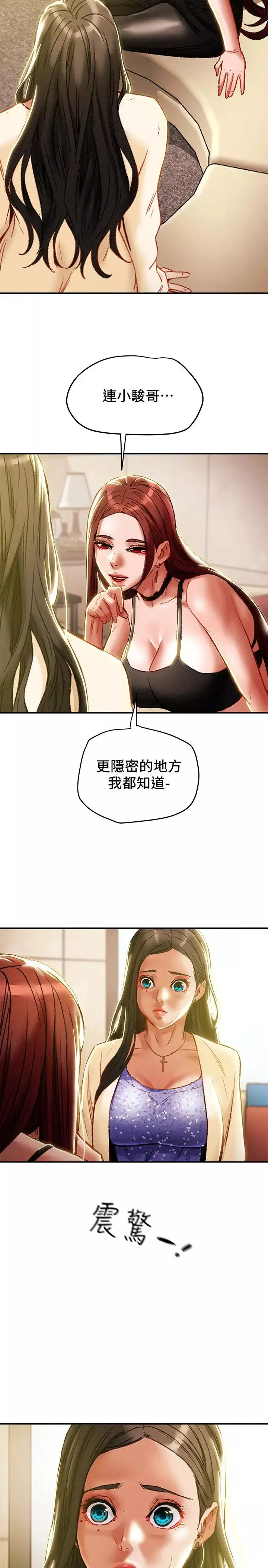 纯情女攻略计划-第35话-参加私人聚会 - 图片 13