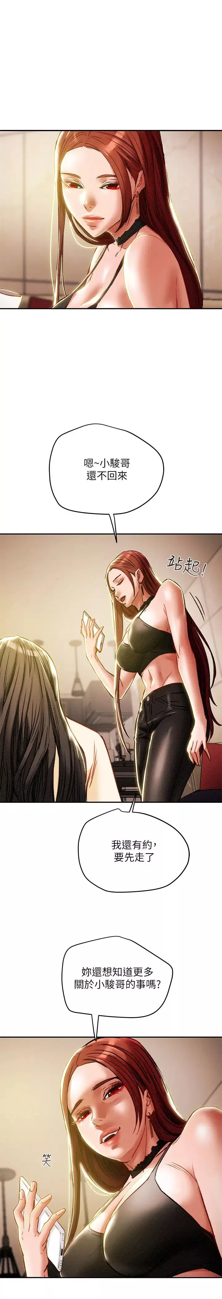 純情女攻略計劃第35話-參加私人聚會