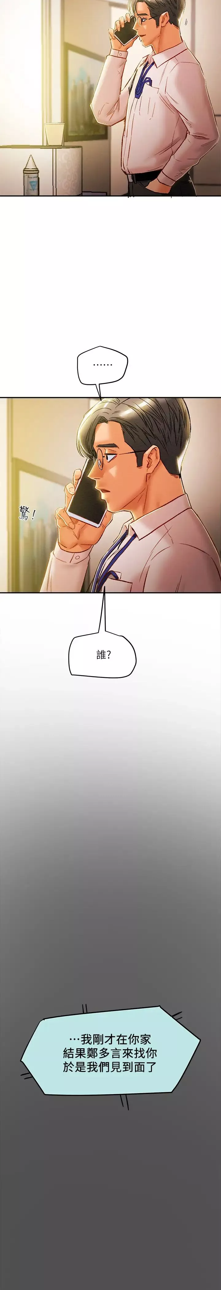 純情女攻略計劃第35話-參加私人聚會
