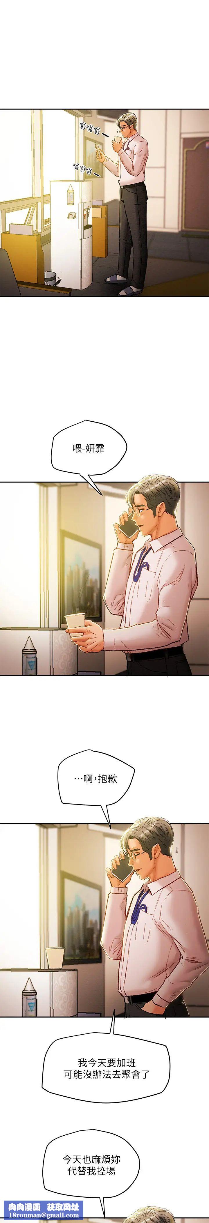 纯情女攻略计划第35话-参加私人聚会