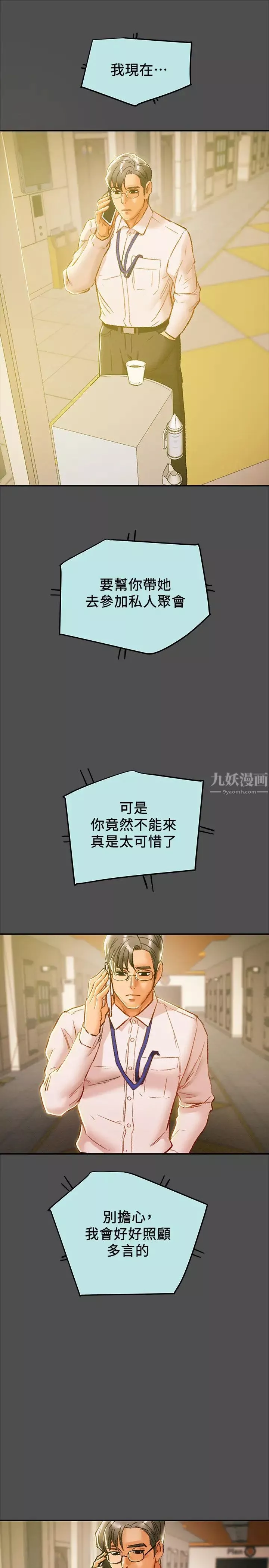 纯情女攻略计划-第35话-参加私人聚会 - 图片 29