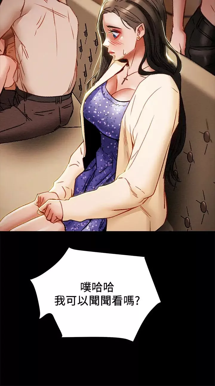 純情女攻略計劃第35話-參加私人聚會