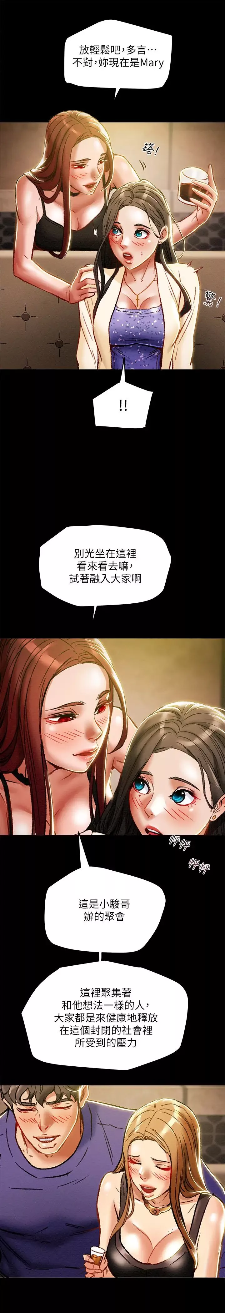 纯情女攻略计划-第35话-参加私人聚会 - 图片 37