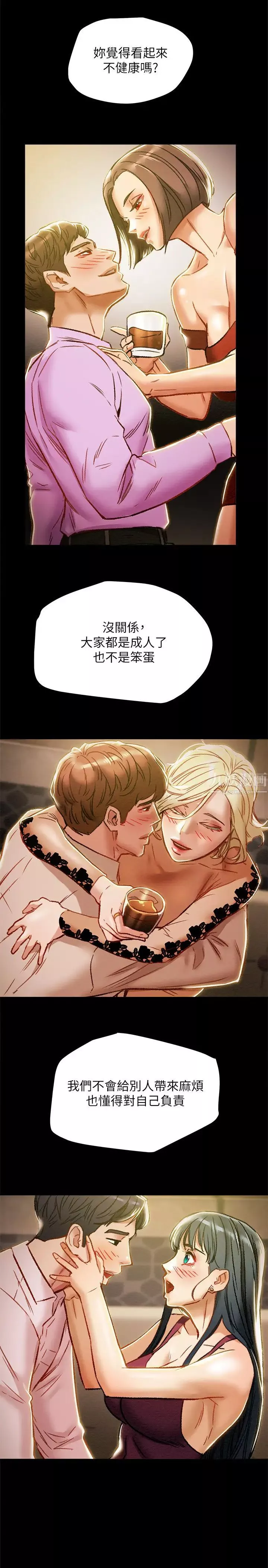 純情女攻略計劃第35話-參加私人聚會