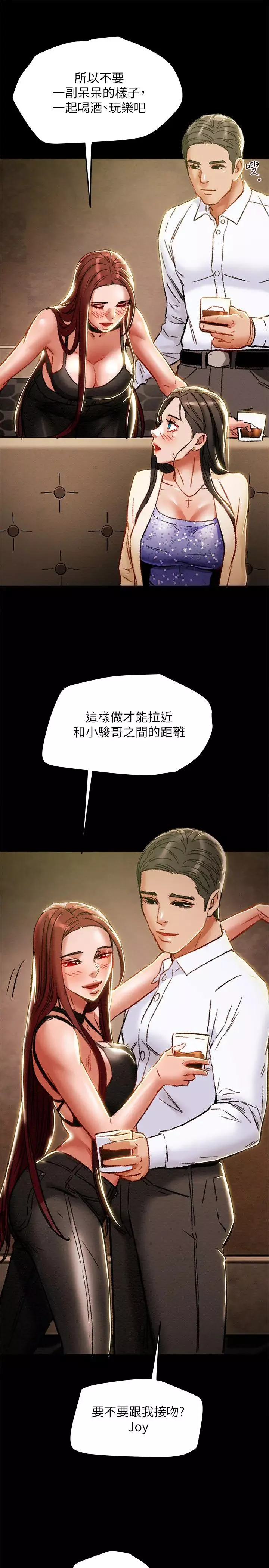 純情女攻略計劃第35話-參加私人聚會